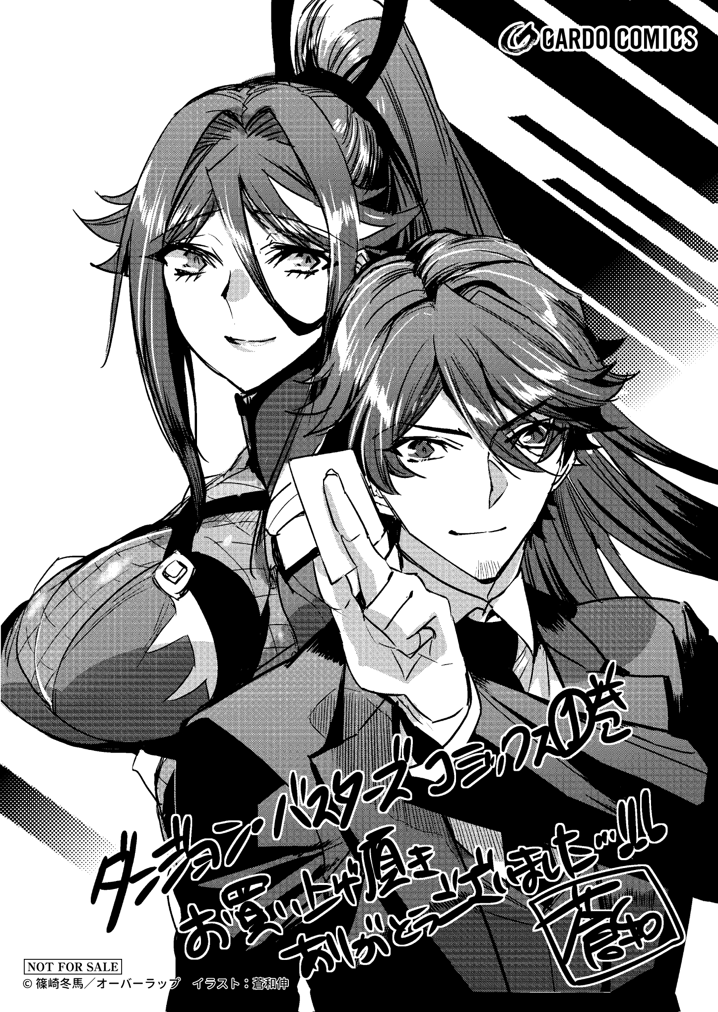 【ガルド】『ダンジョン・バスターズ-1　～中年男ですが庭にダンジョンが出現したので世界を救います～』A6ペーパー